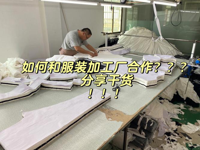 如何和服装加工厂合作分享干货